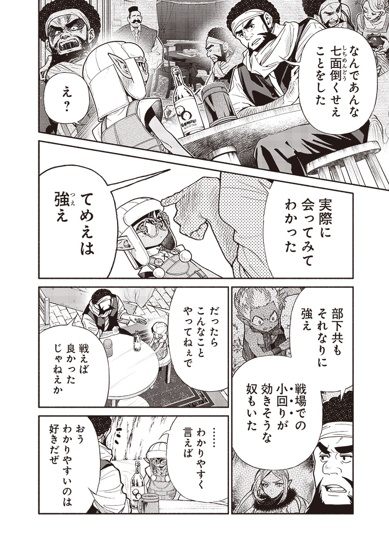 Tensei Goblin da kedo Shitsumon aru? - Chapter 91 - Page 8